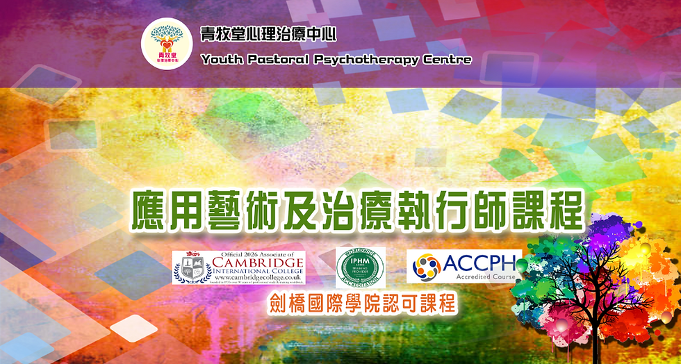 Applied Arts and Therapy Practitioner Course