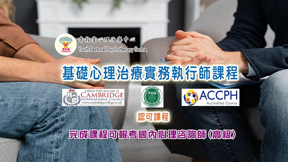 Basic Psychotherapy Practice Practitioner Course