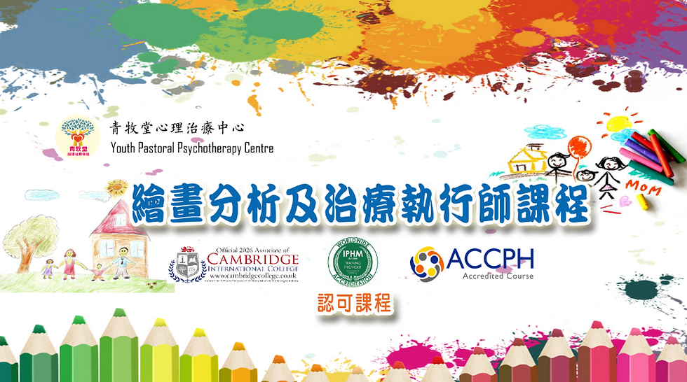 Drawing Analysis and Therapy Practitioner Course