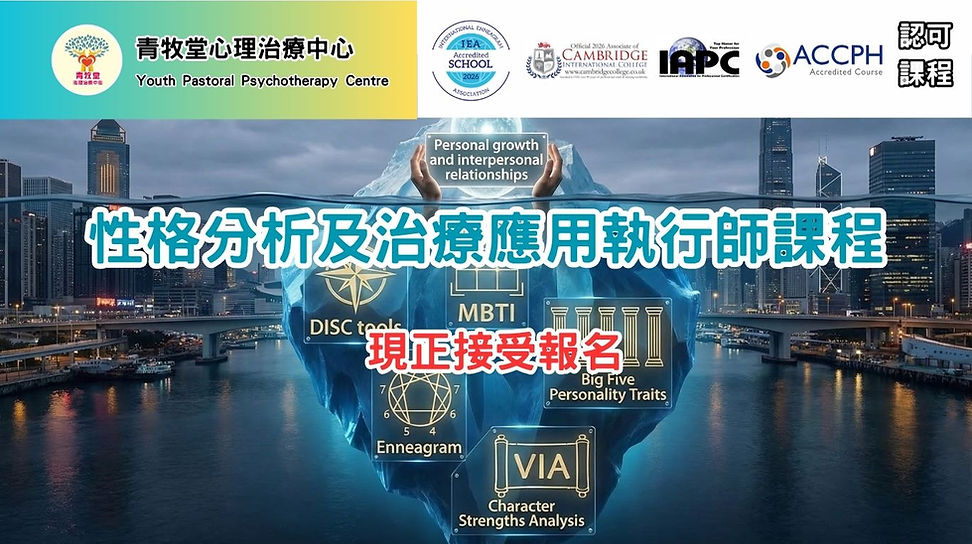 Personality Analysis and Therapy Application Practitioner Course