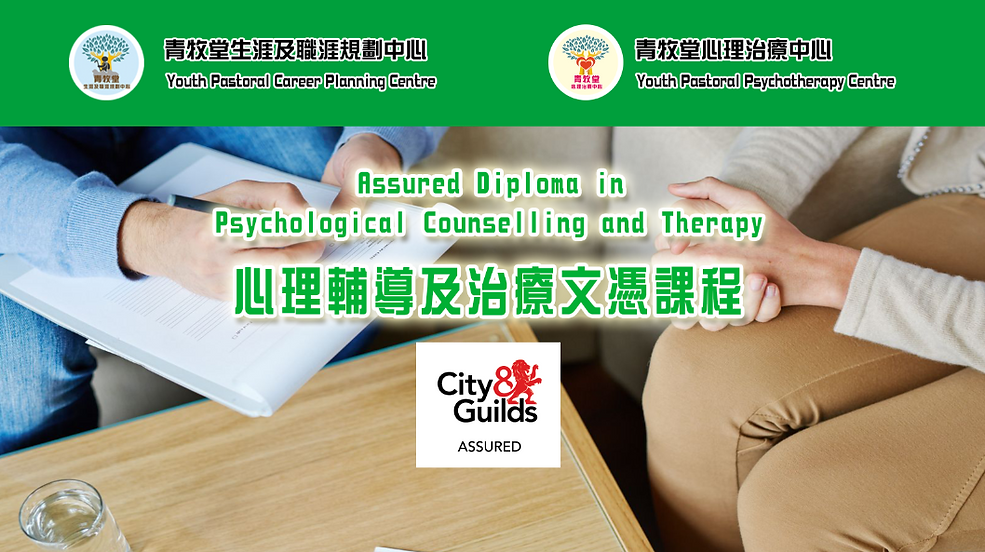 Assured Diploma in Psychological Counselling and Therapy